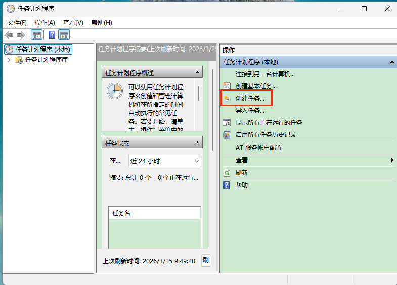 计划任务配置图2