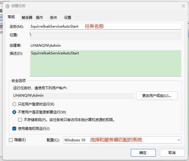 计划任务配置图2
