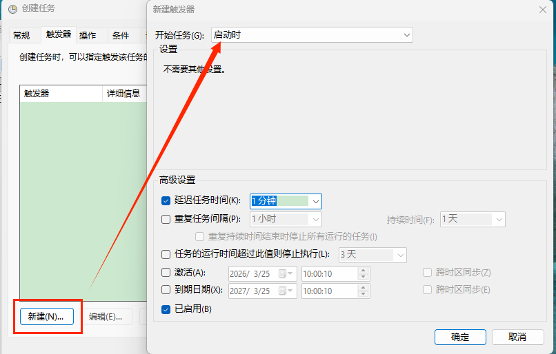 计划任务配置图2