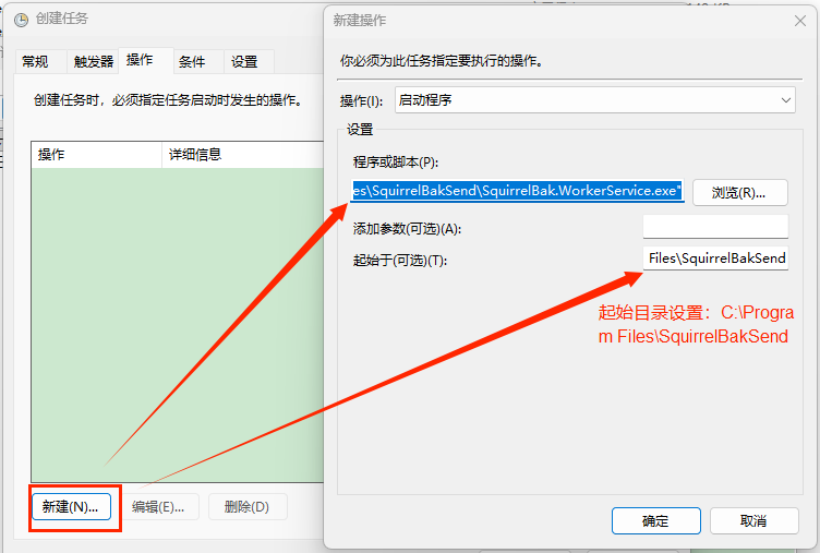 计划任务配置图2