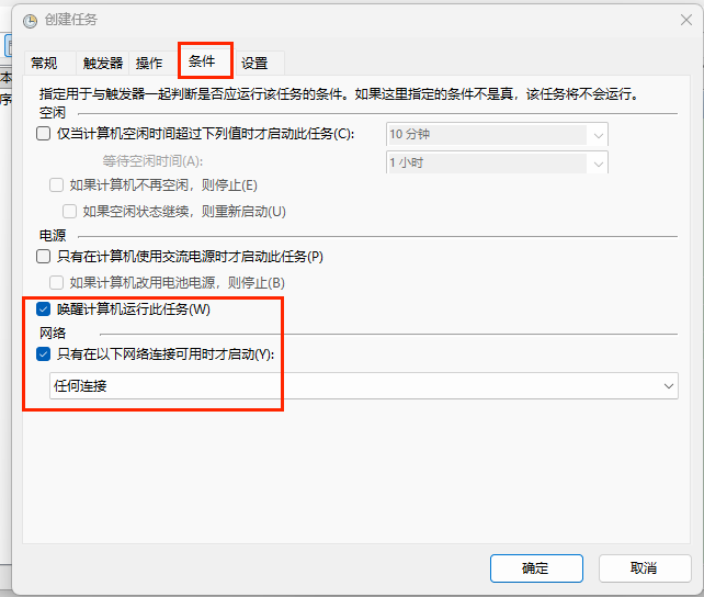 计划任务配置图2