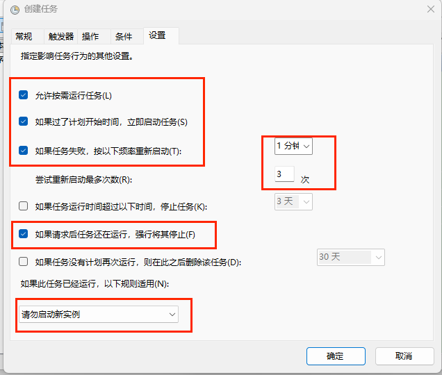 计划任务配置图2