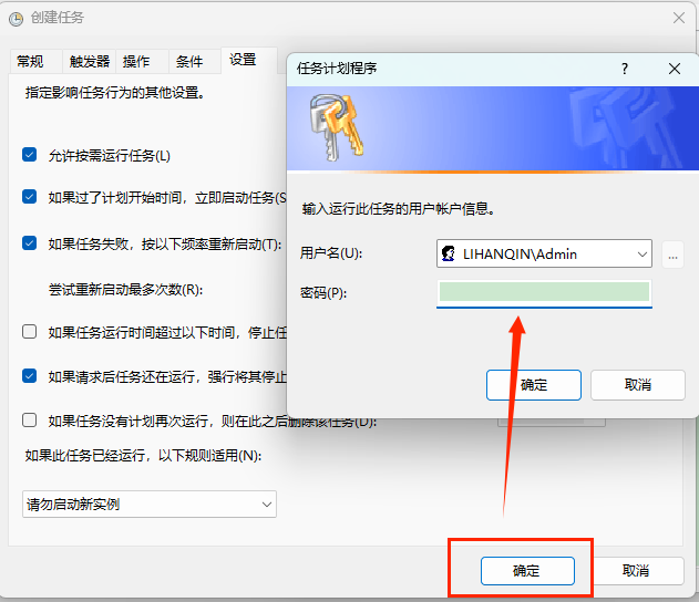 计划任务配置图2