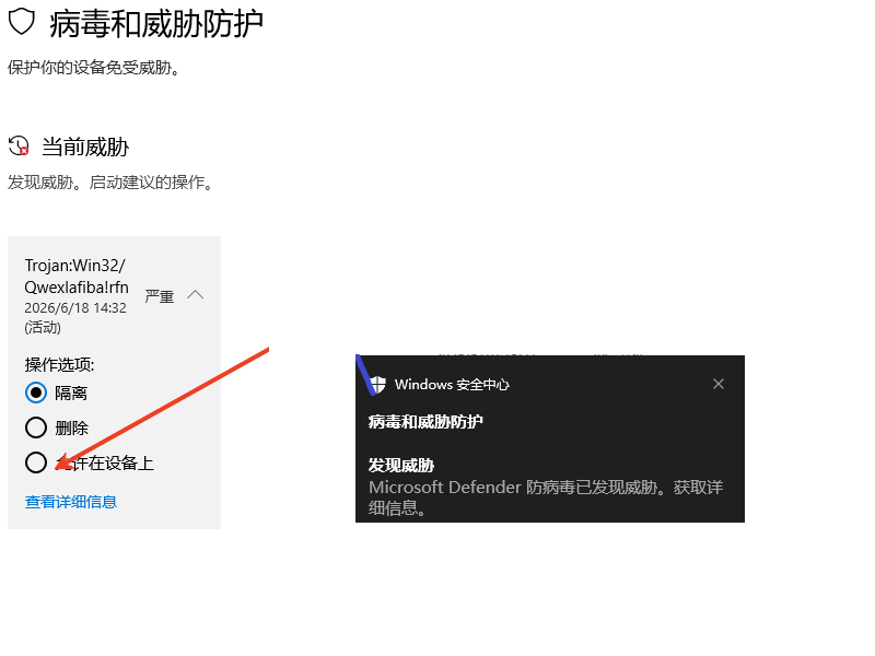 Windows Defender 警告提示->允许在设备