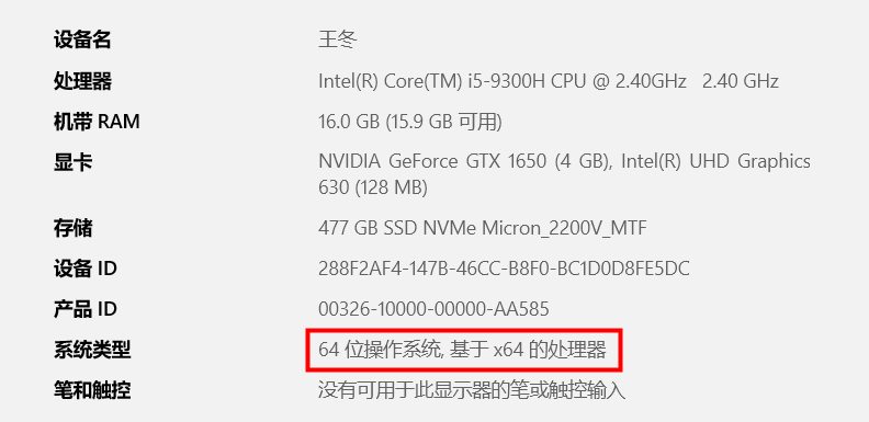 图1-1 电脑属性查看界面