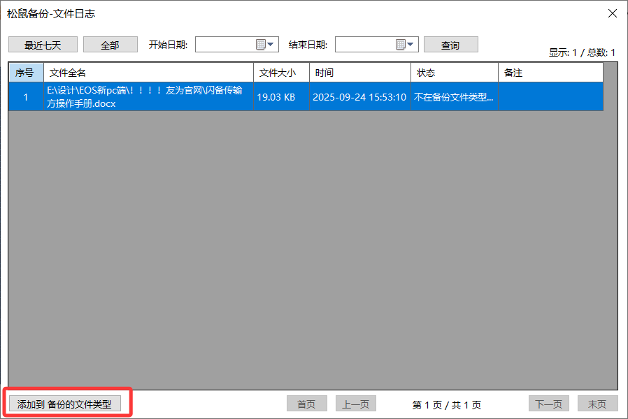 图5-1 异常文件处理