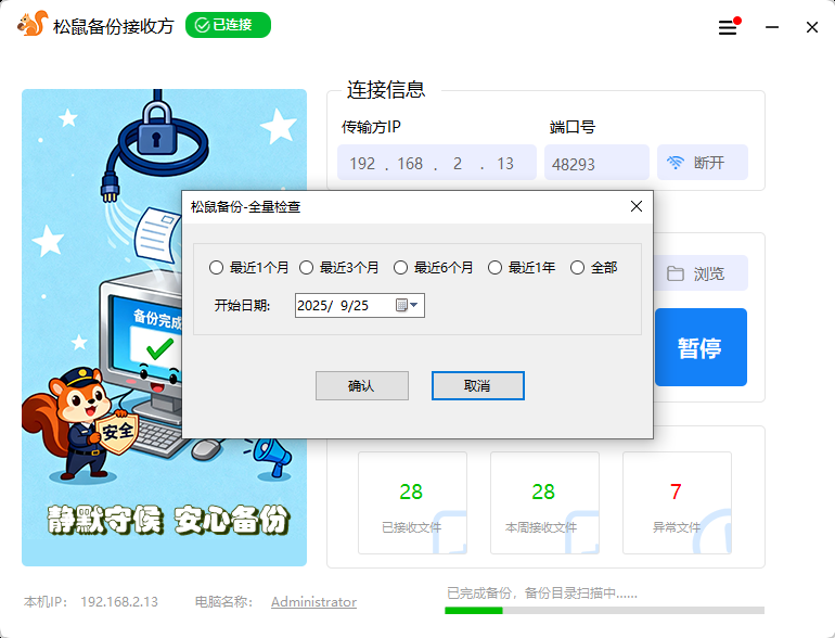 图5-2 全量检查界面