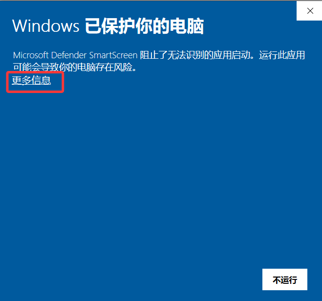 图2-2 Windows安全提示