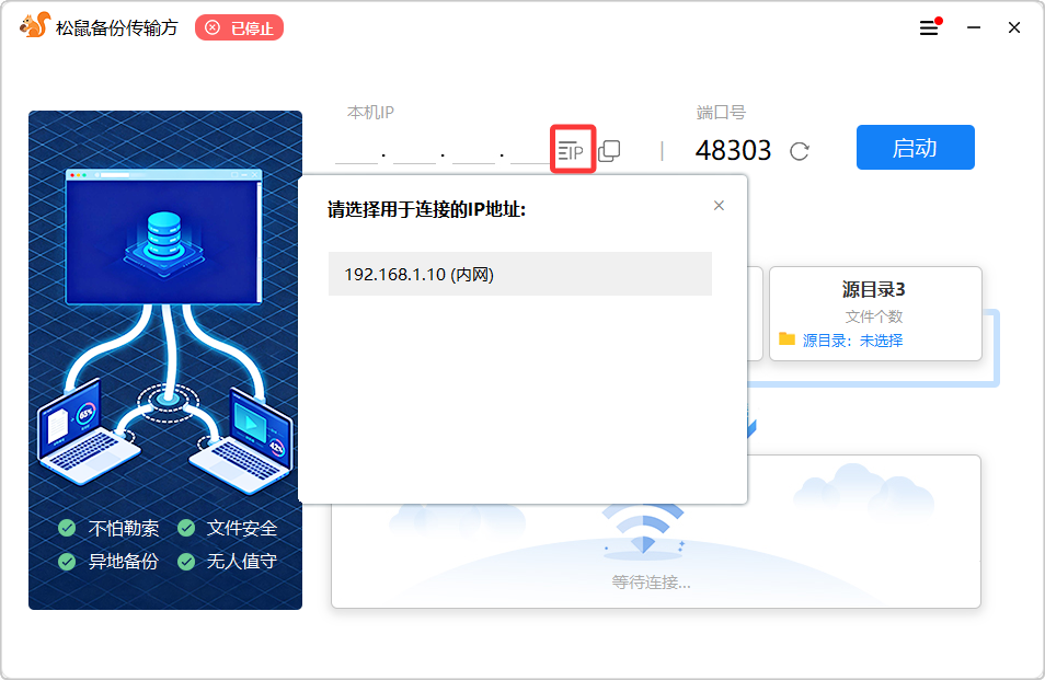图3-1 IP选择界面