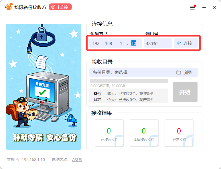 图4-1 IP和端口输入界面
