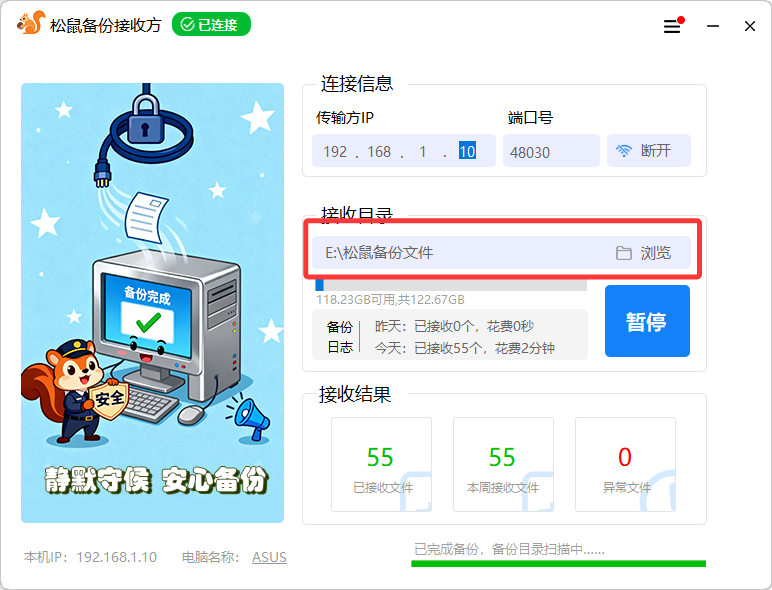 图4-2 接收目录选择